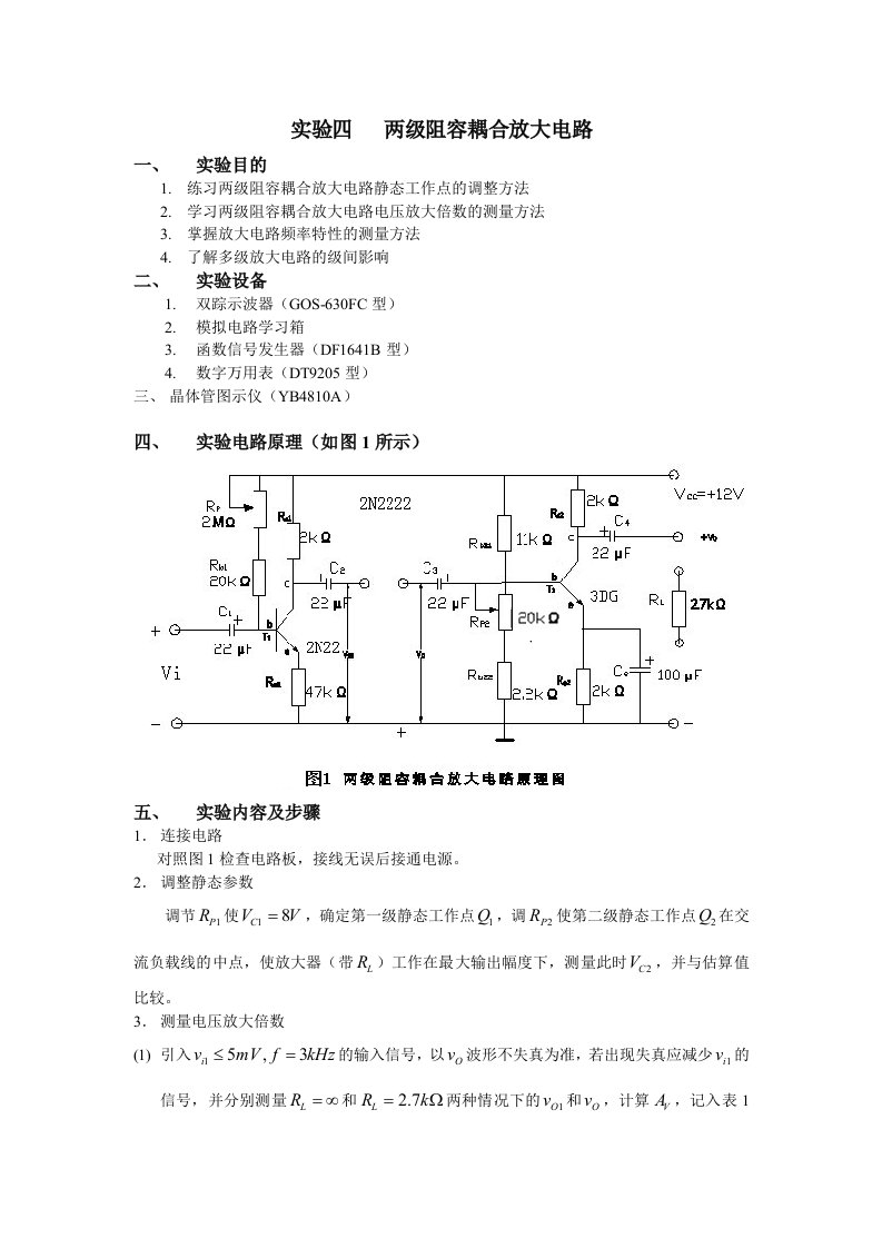 实验四