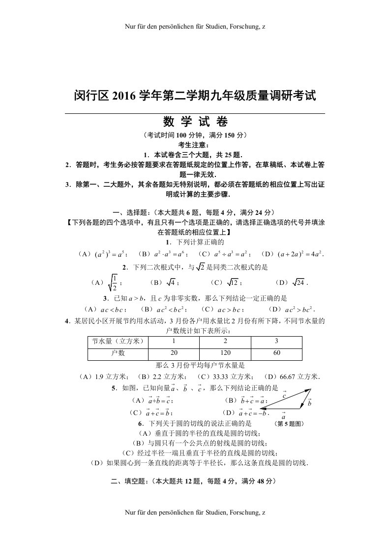 2017年4月闵行区中考数学二模试卷及答案