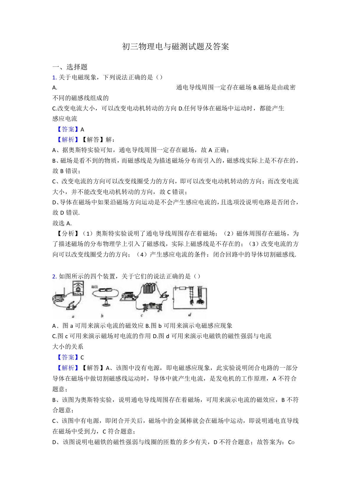 初三物理电与磁测试题及答案