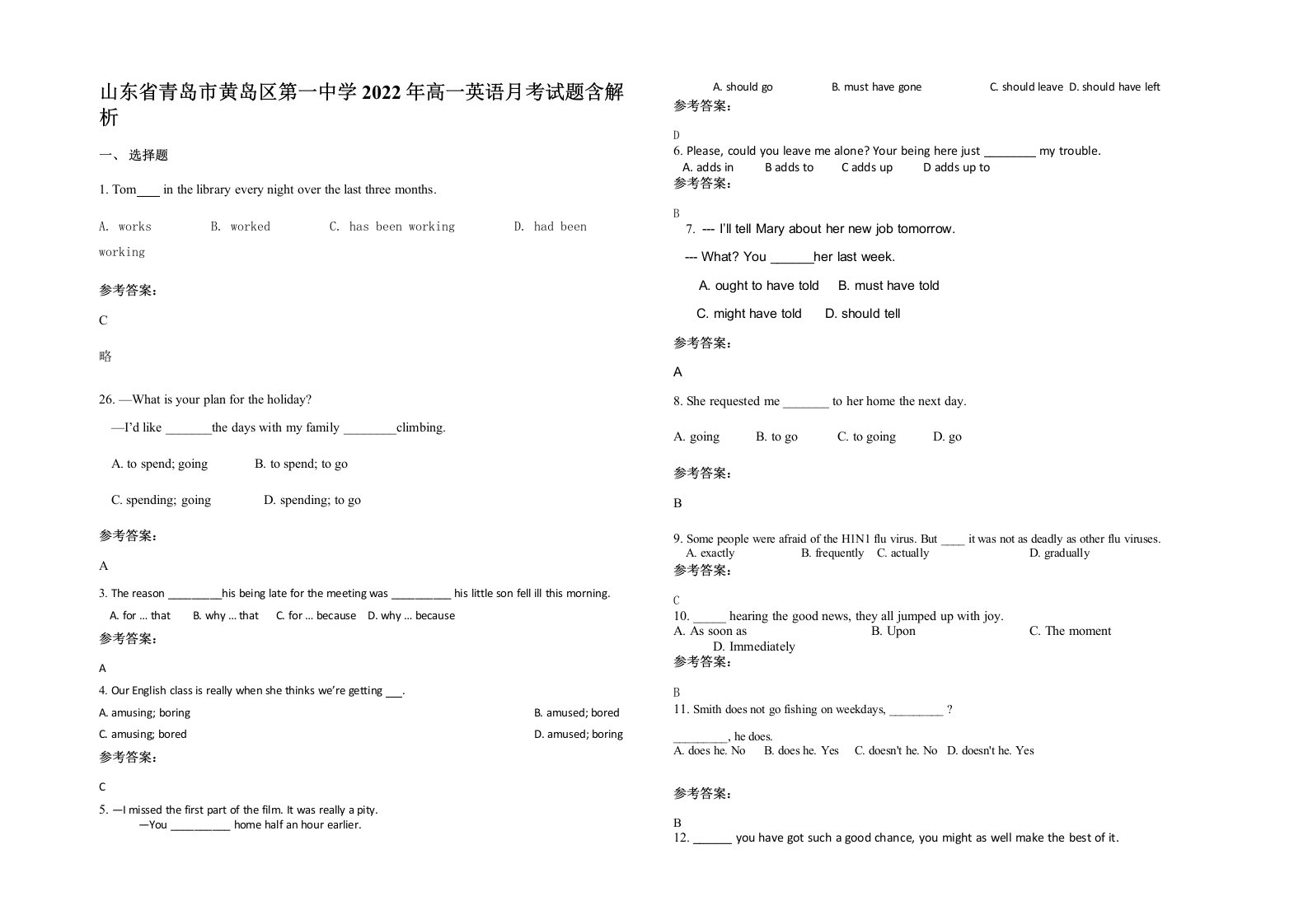 山东省青岛市黄岛区第一中学2022年高一英语月考试题含解析