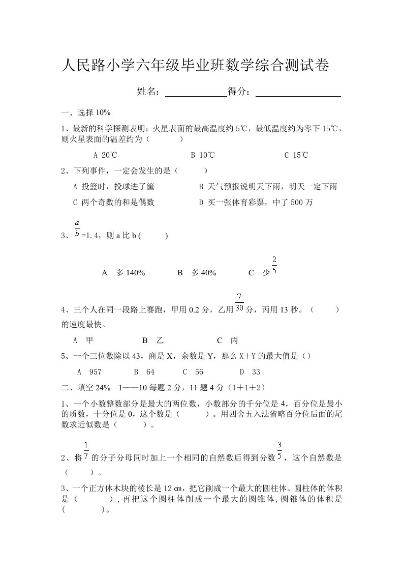 人民路小学六年级毕业班数学综合测试卷