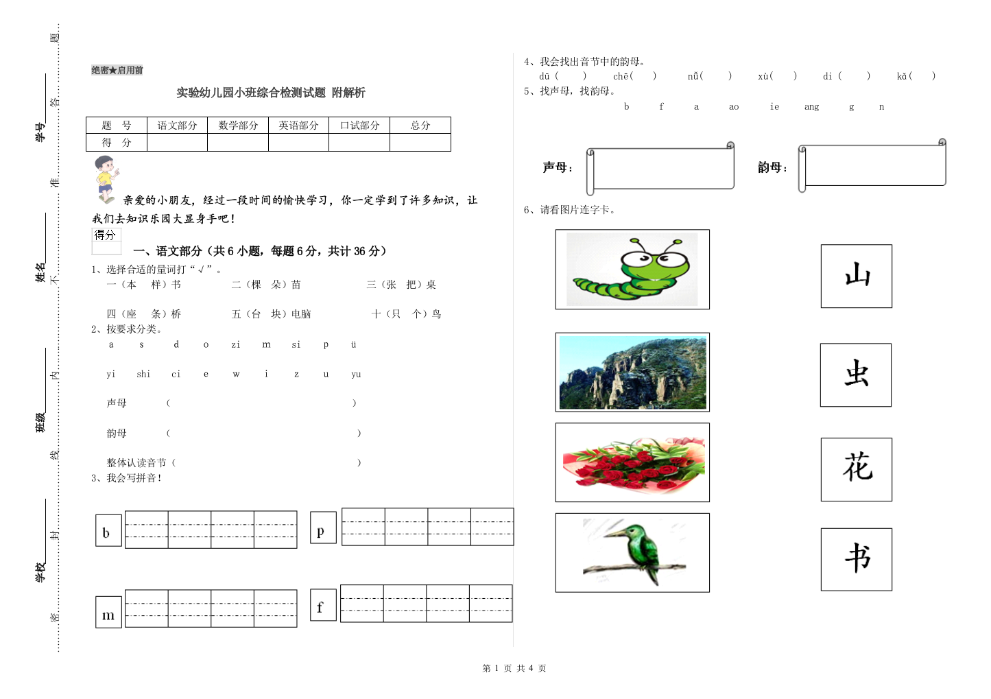 实验幼儿园小班综合检测试题-附解析