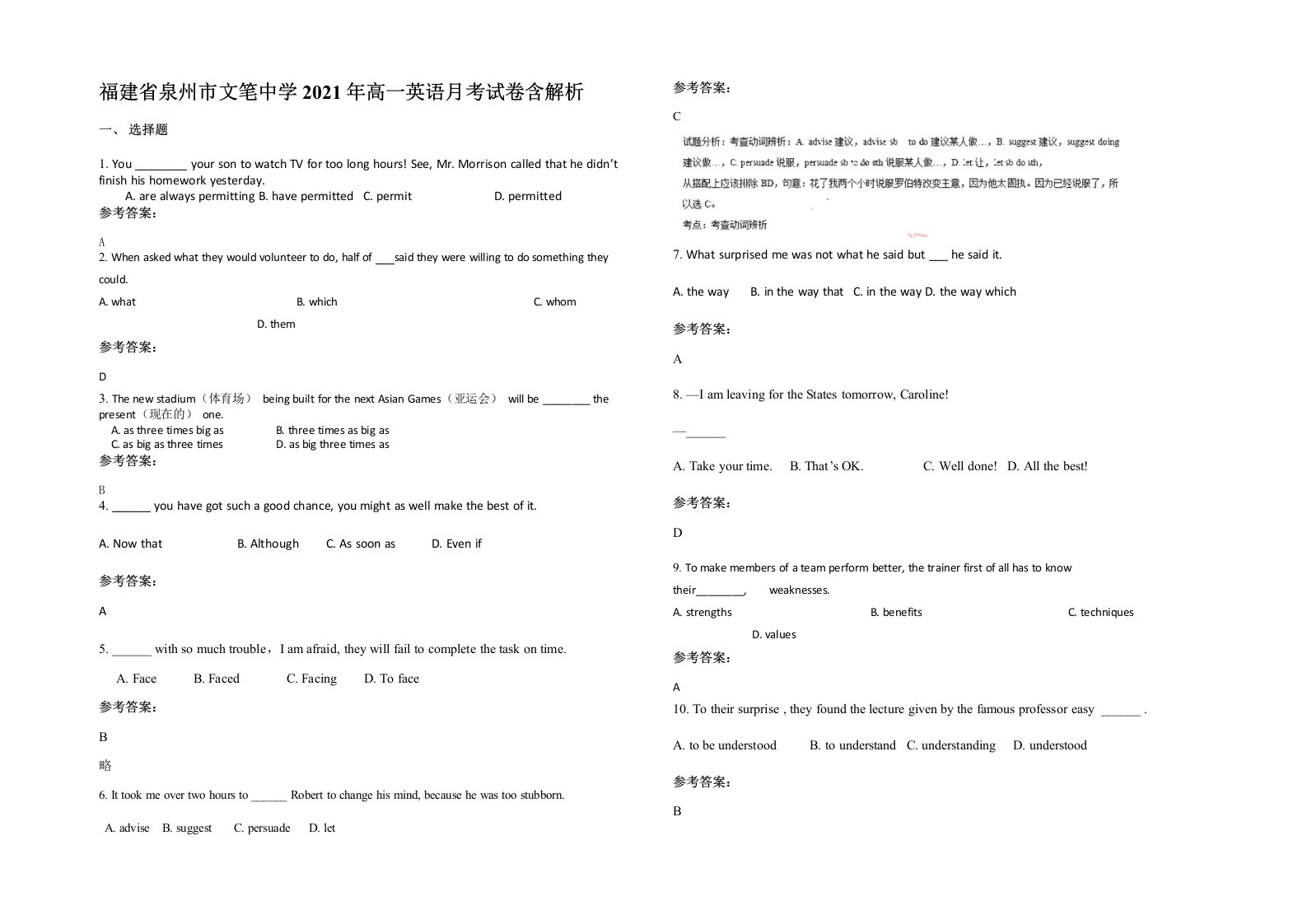 福建省泉州市文笔中学2021年高一英语月考试卷含解析