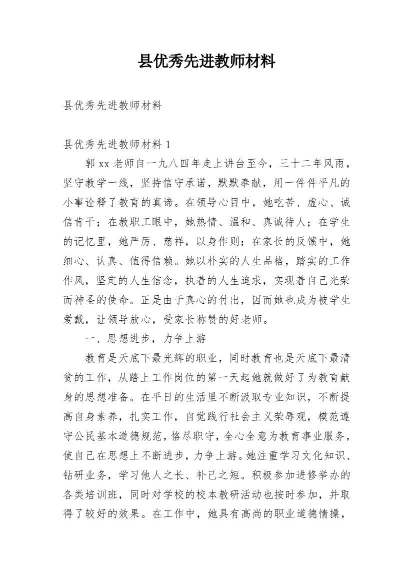 县优秀先进教师材料