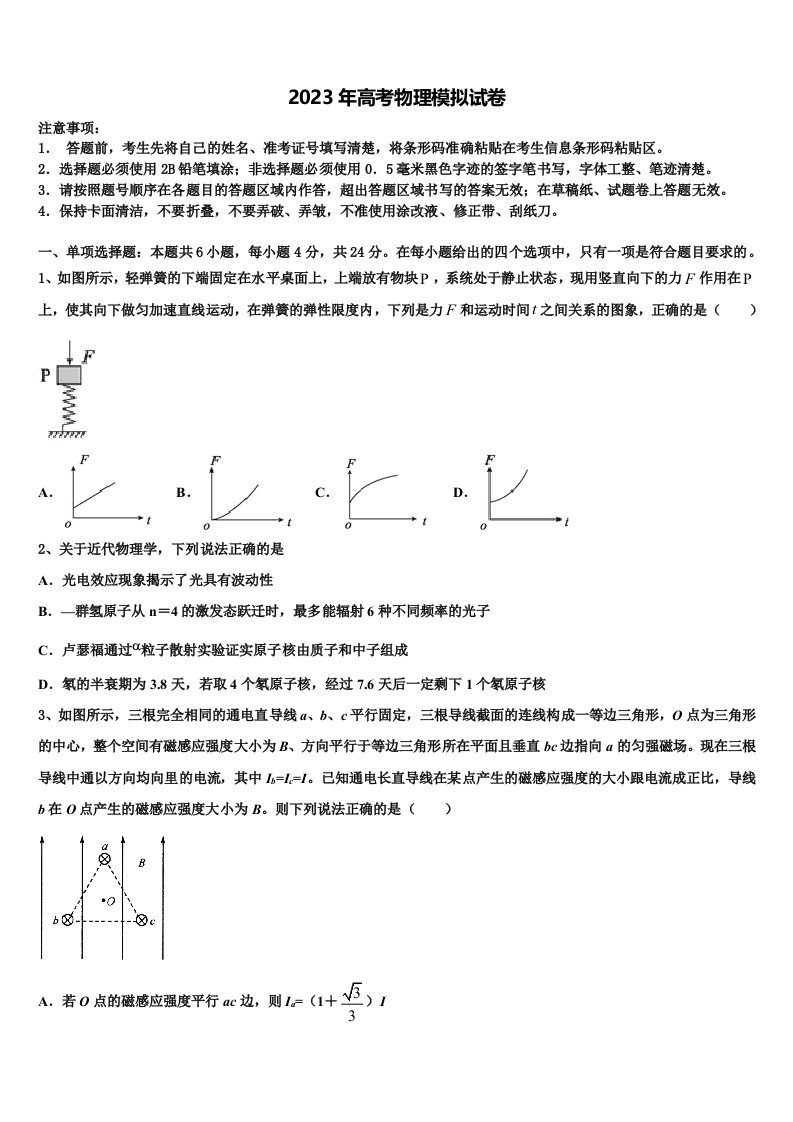 河南省许平汝2022-2023学年高三第二次诊断性检测物理试卷含解析