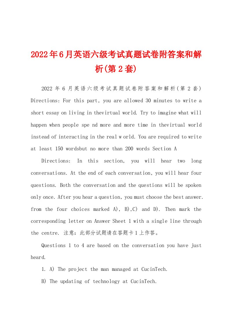 2022年6月英语六级考试真题试卷附答案和解析(第2套)