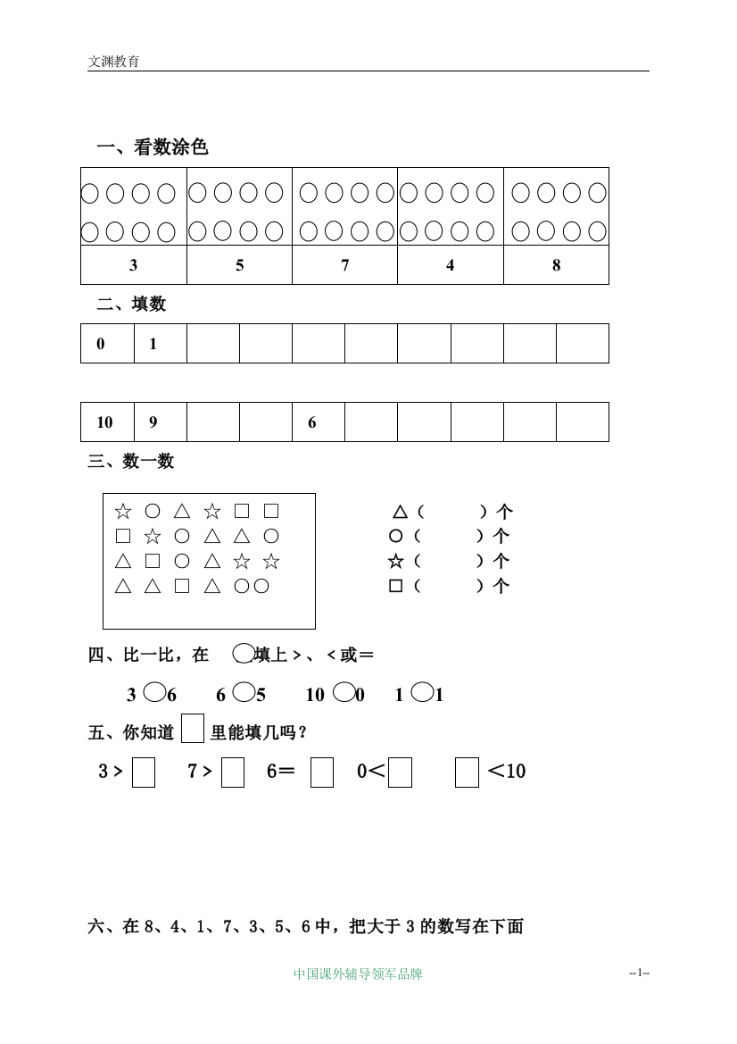 北师大版一年级上册数学第一单元测试卷