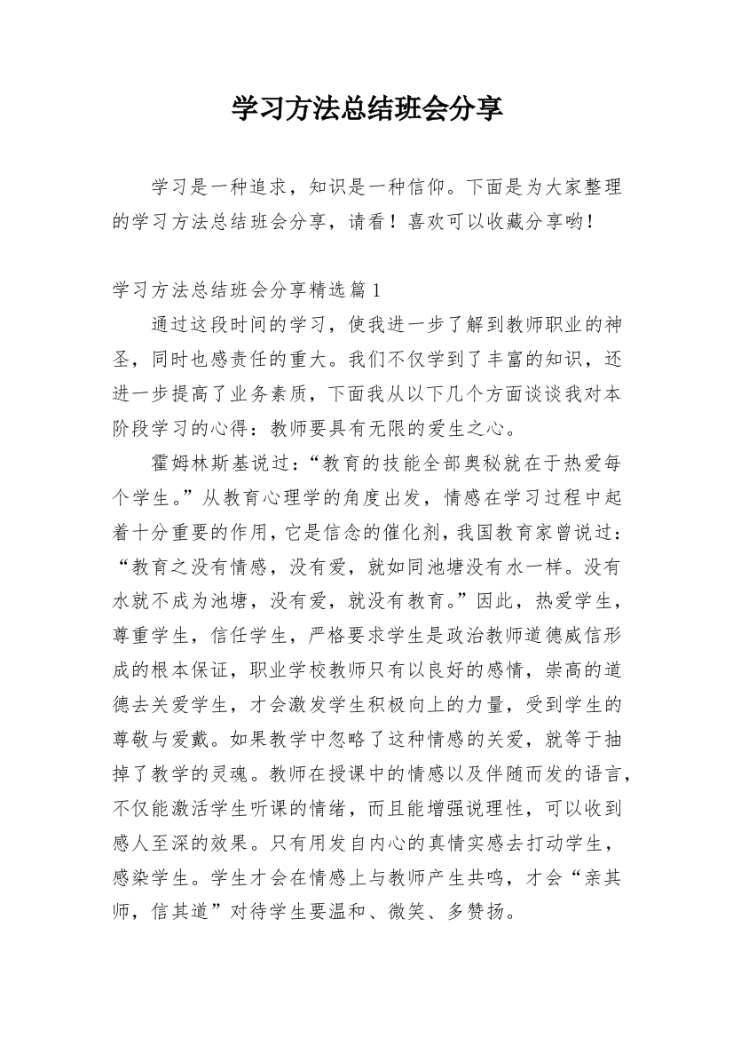 学习方法总结班会分享