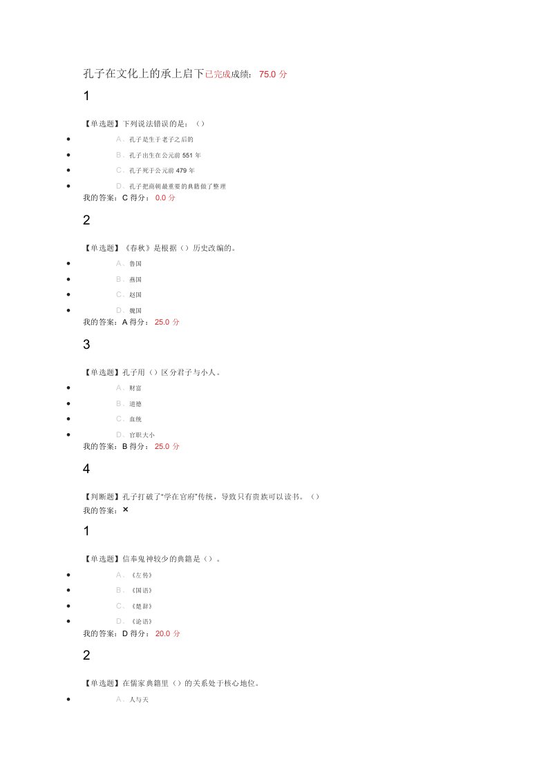 职业经理人-国学