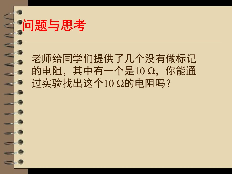 二根据欧姆定律测量导体的电阻2