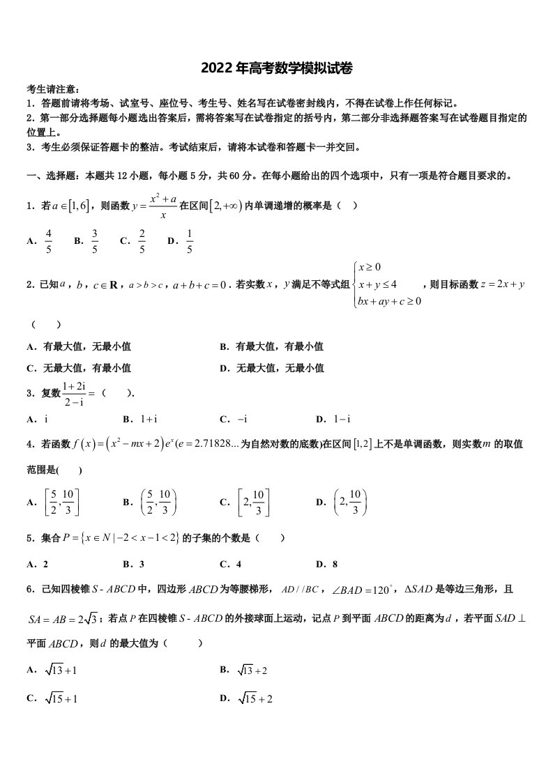 吉林省榆树一中五校联考2022年高三第一次模拟考试数学试卷含解析