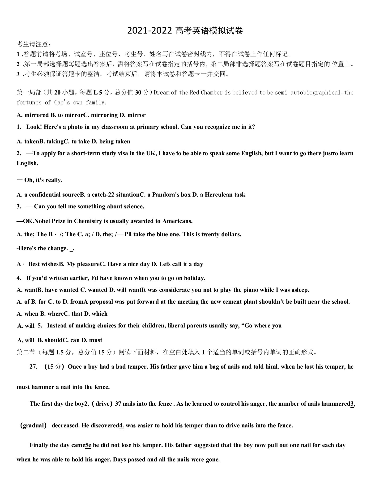 2021-2022学年江苏省淮安市吴承恩中学高三下学期第一次联考英语试卷含解析