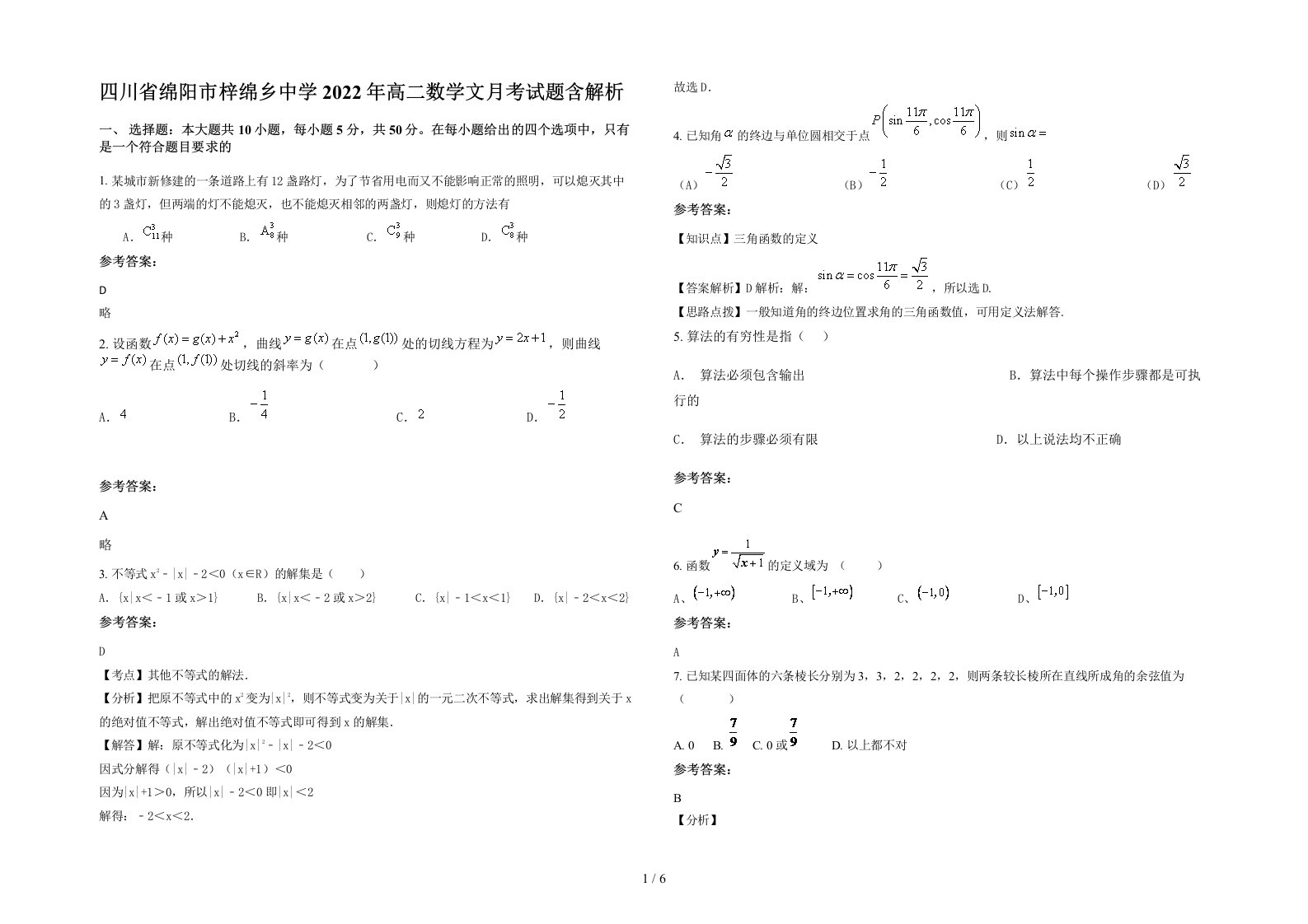 四川省绵阳市梓绵乡中学2022年高二数学文月考试题含解析