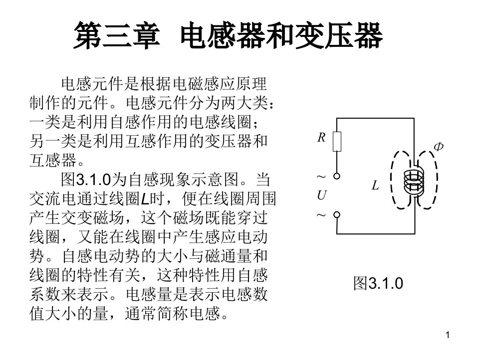 电感器和变压器课件