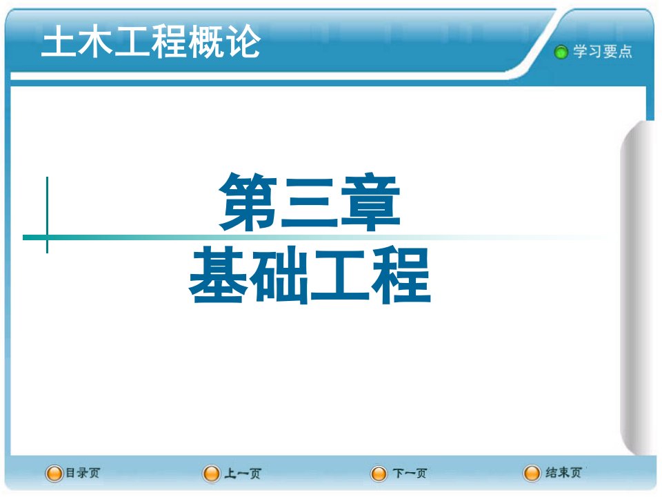 第三章基础工程名师编辑PPT课件