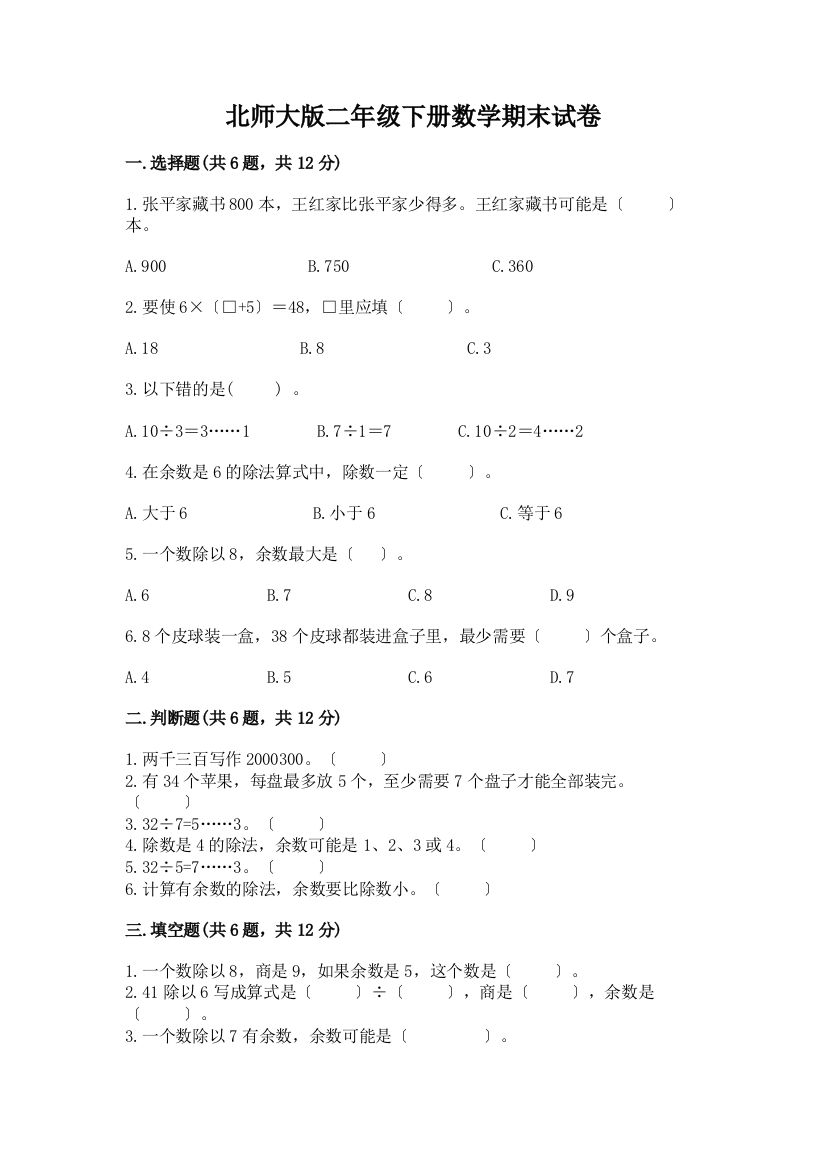 二年级下册数学期末试卷附完整答案【历年真题】