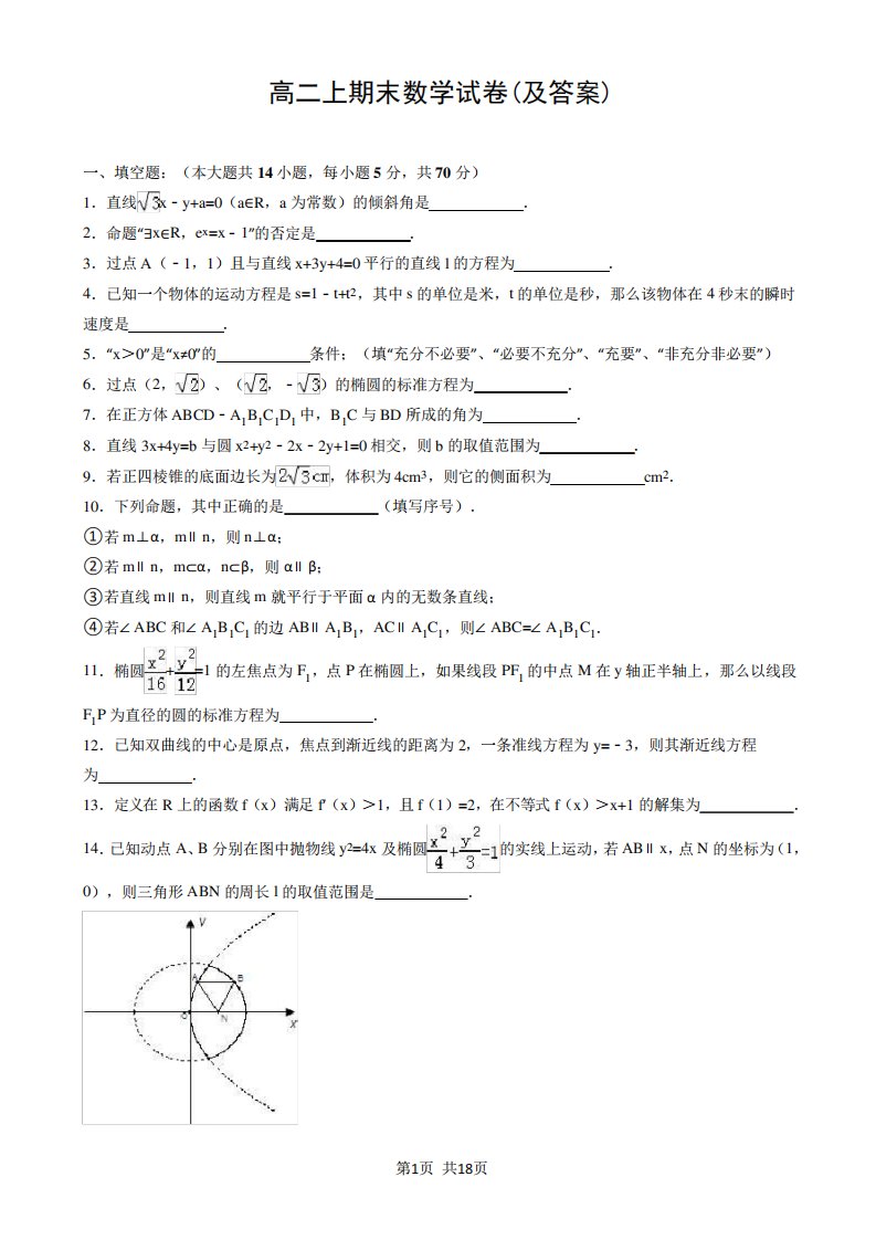 高二上期末数学试卷(及答案)