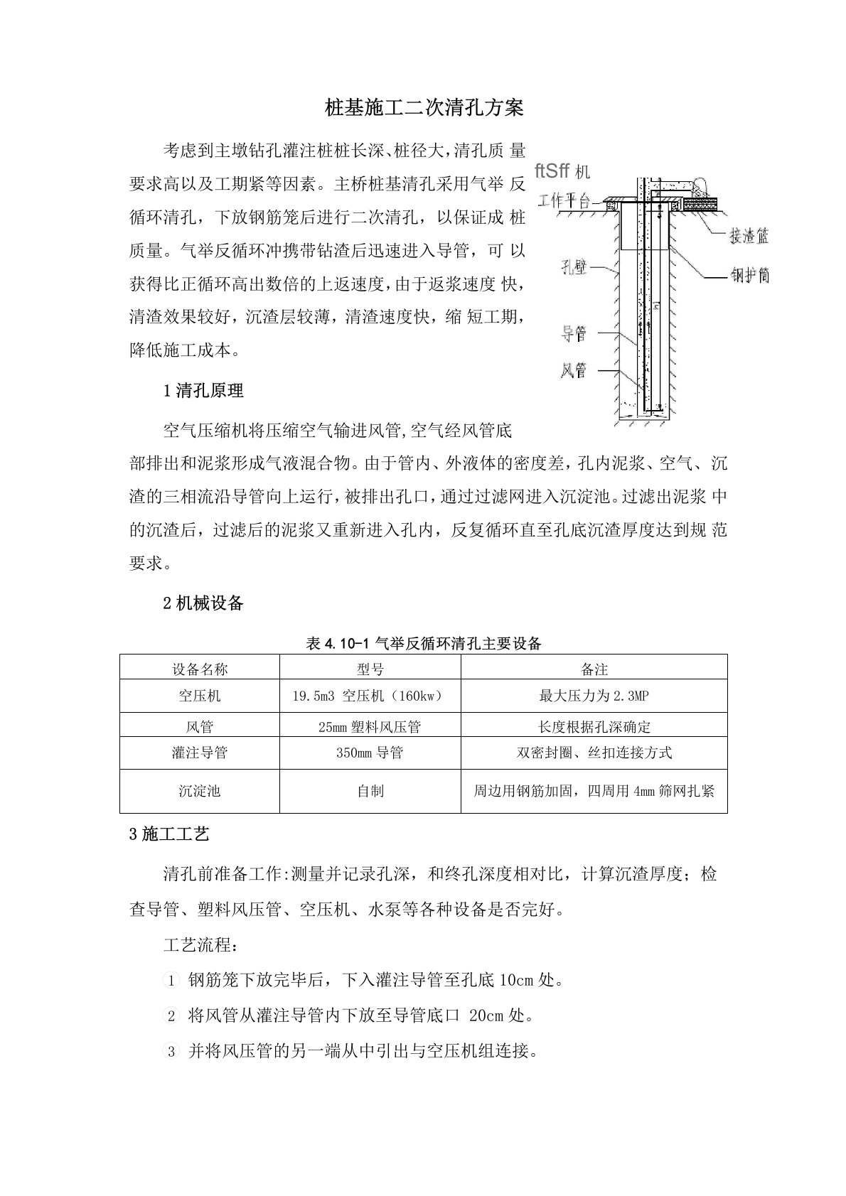 桩基施工二次清孔方案