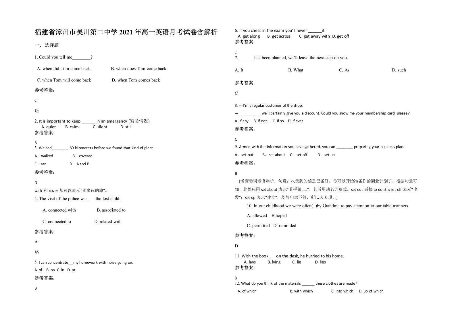 福建省漳州市吴川第二中学2021年高一英语月考试卷含解析