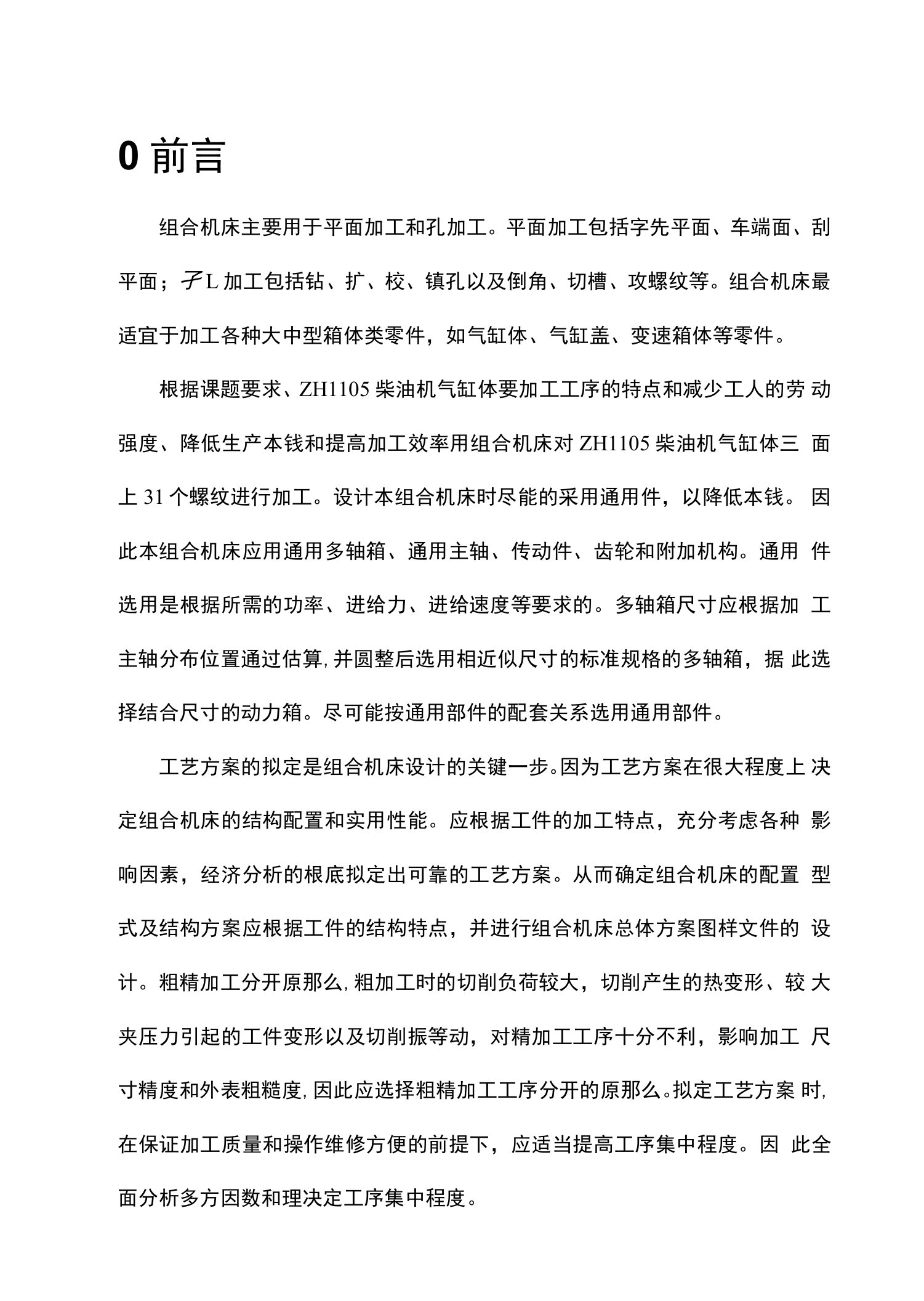 柴油机气缸体三面攻螺纹机床设计