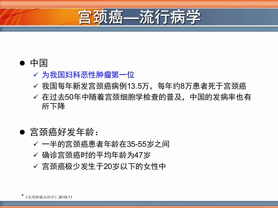 晚期宫颈癌治疗进展妇产科课件ppt