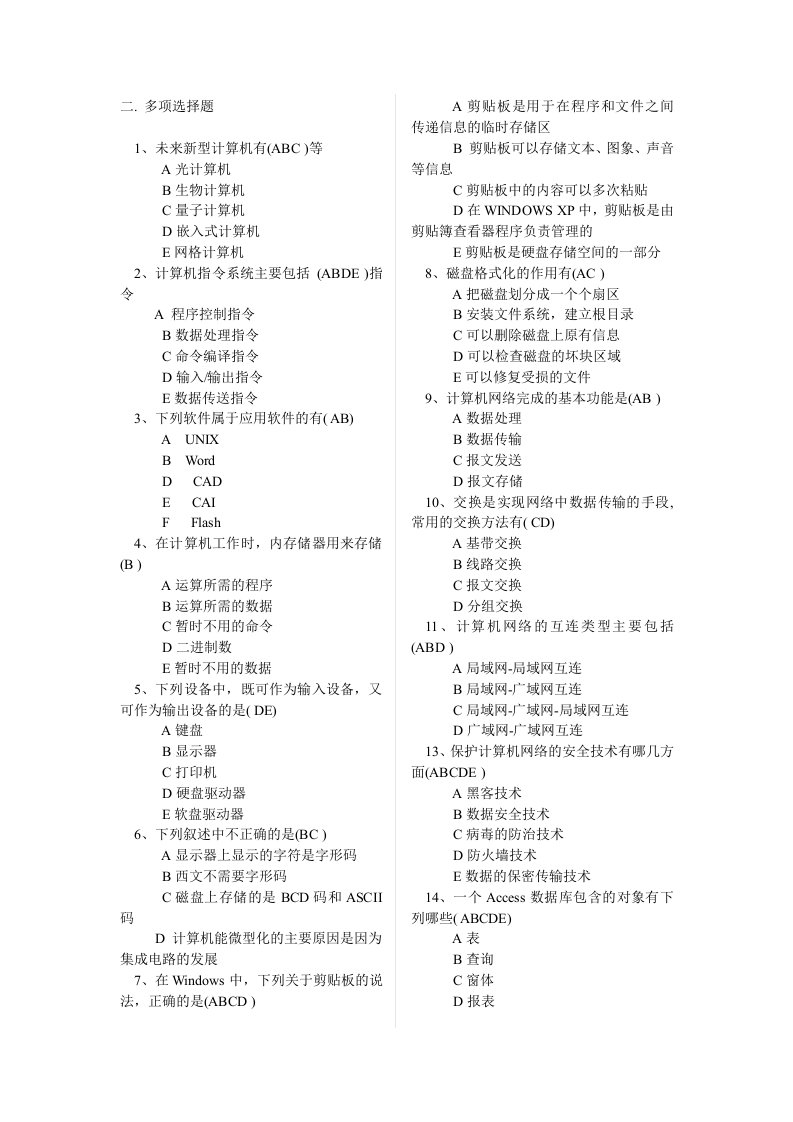 计算机多选题-word资料(精)
