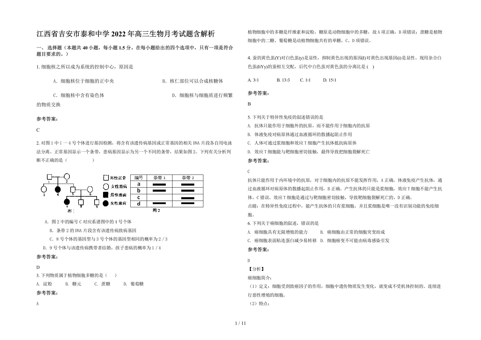 江西省吉安市泰和中学2022年高三生物月考试题含解析