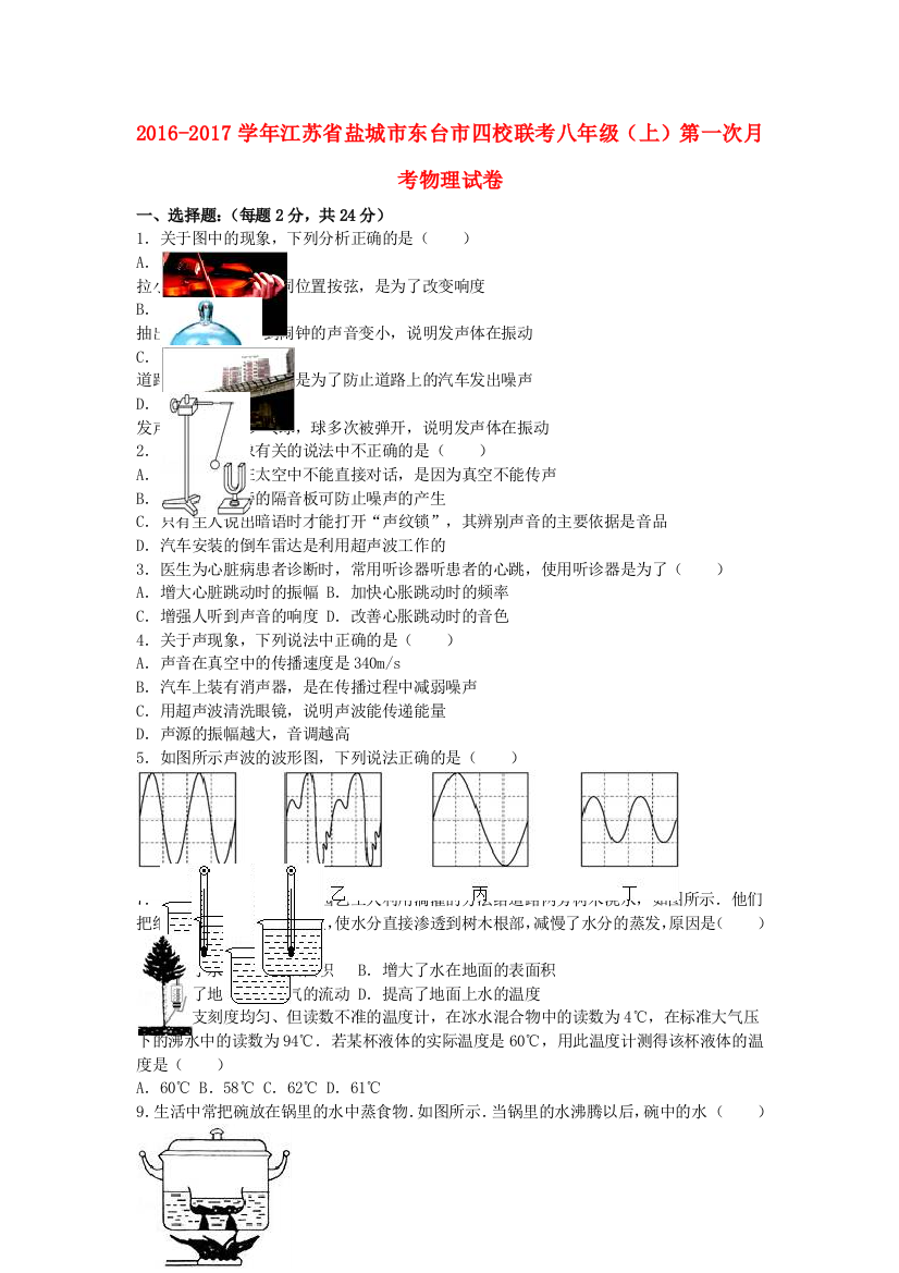 八年级物理上学期第一次月考试卷含解析-苏科版8