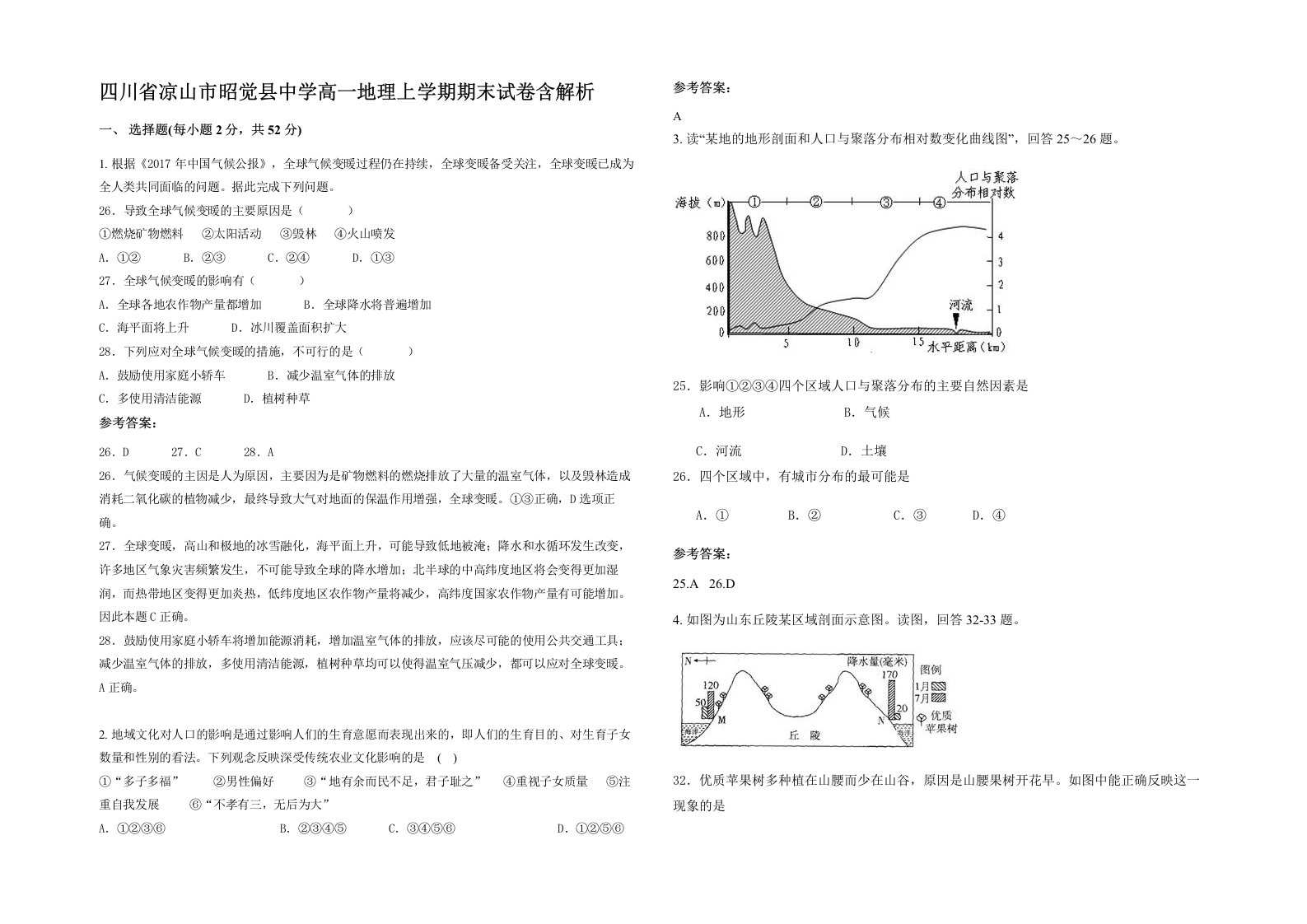 四川省凉山市昭觉县中学高一地理上学期期末试卷含解析