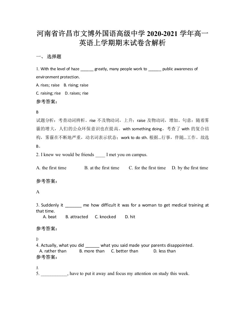 河南省许昌市文博外国语高级中学2020-2021学年高一英语上学期期末试卷含解析