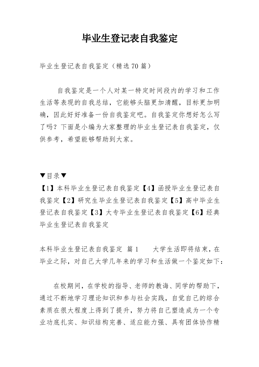 毕业生登记表自我鉴定_51