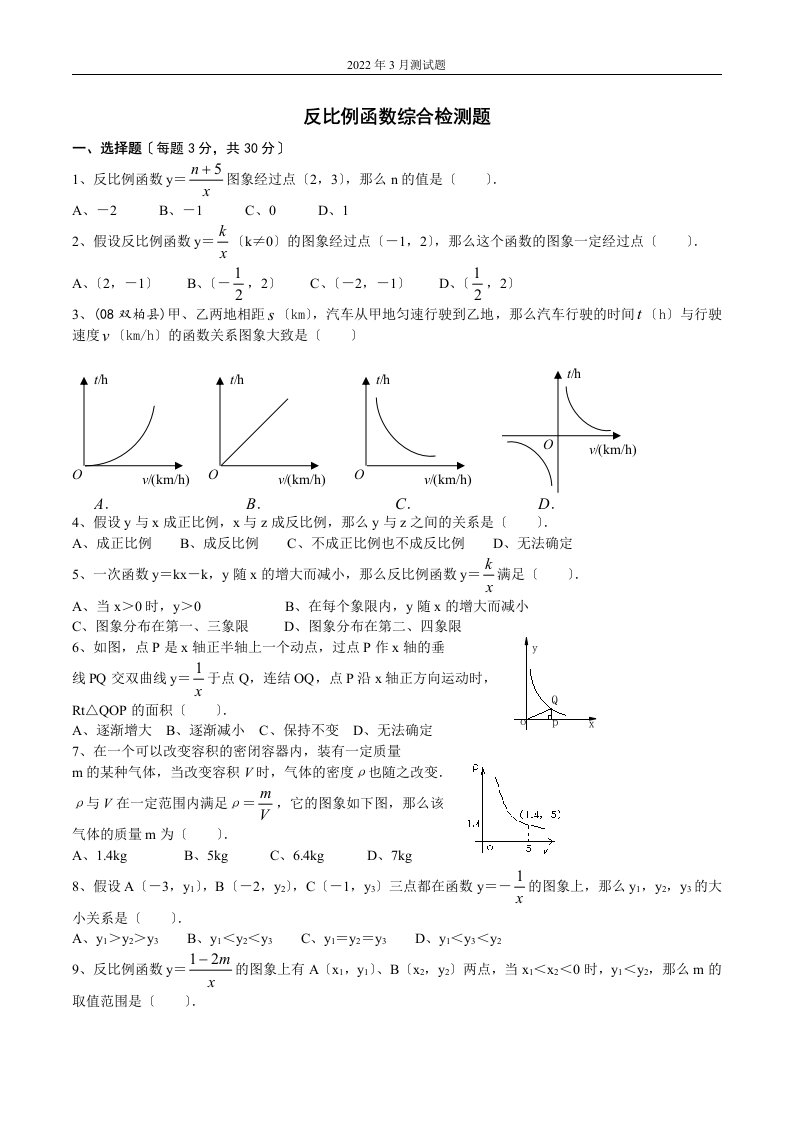 最新九年级数学反比例函数单元测试题及答案