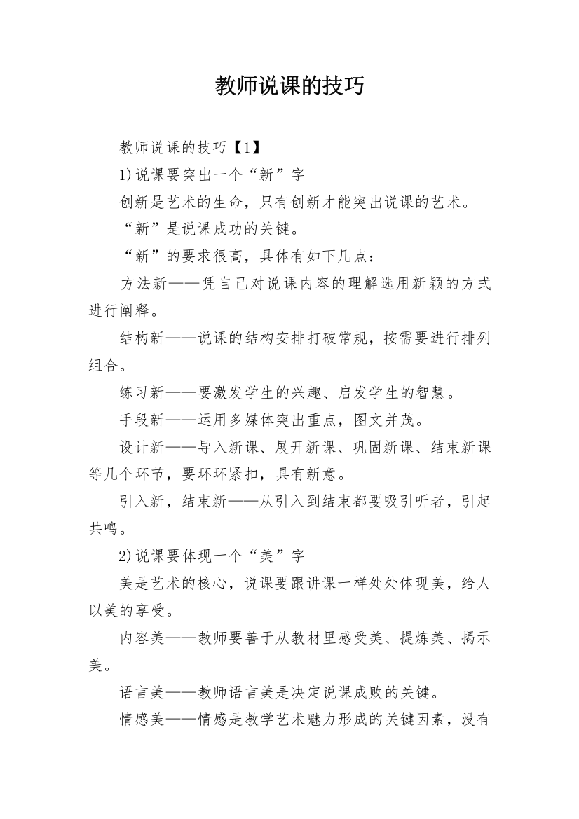 教师说课的技巧