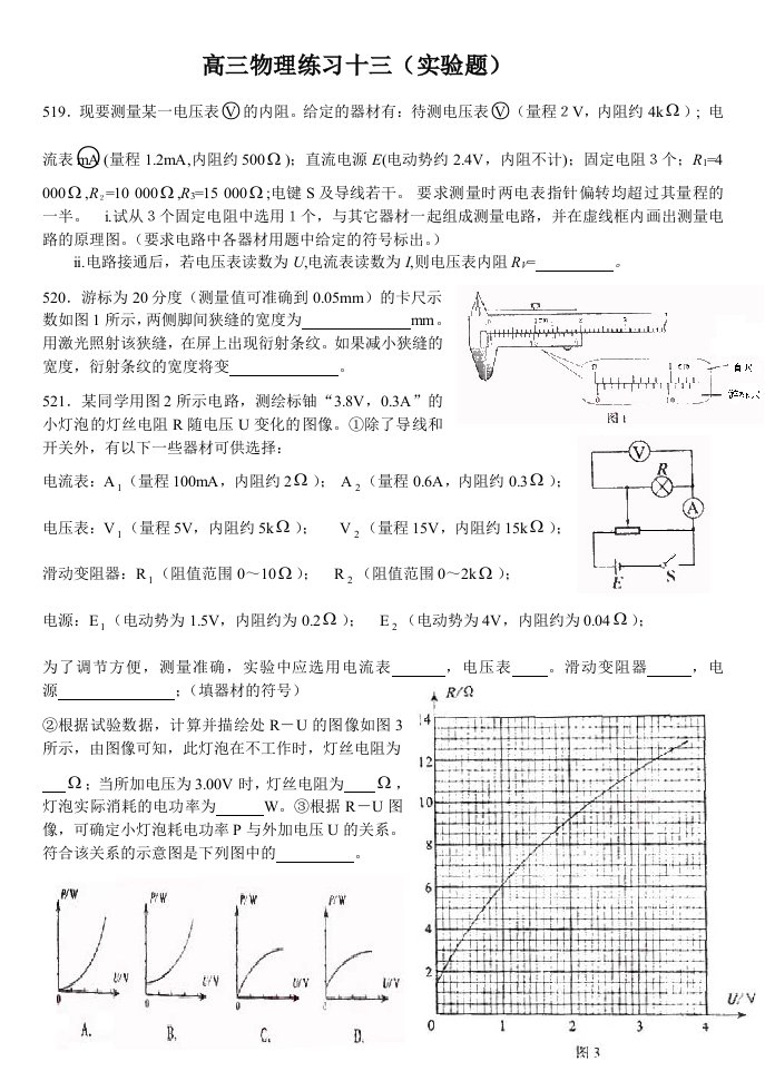 高三物理练习十三