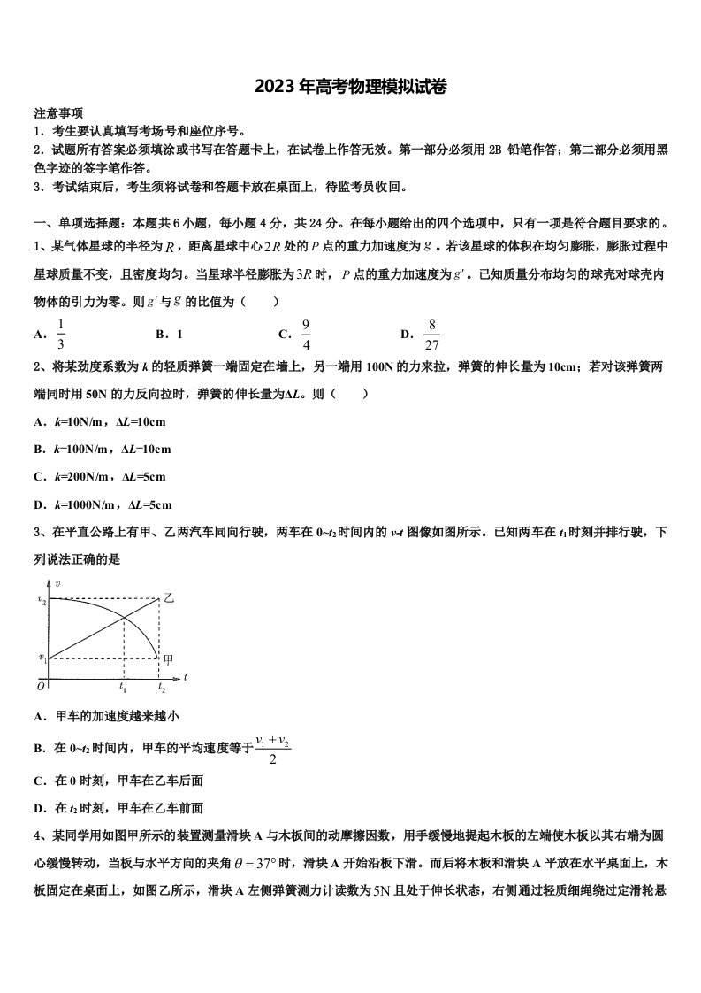 山西省朔州市怀仁市2023年高三下学期一模考试物理试题含解析