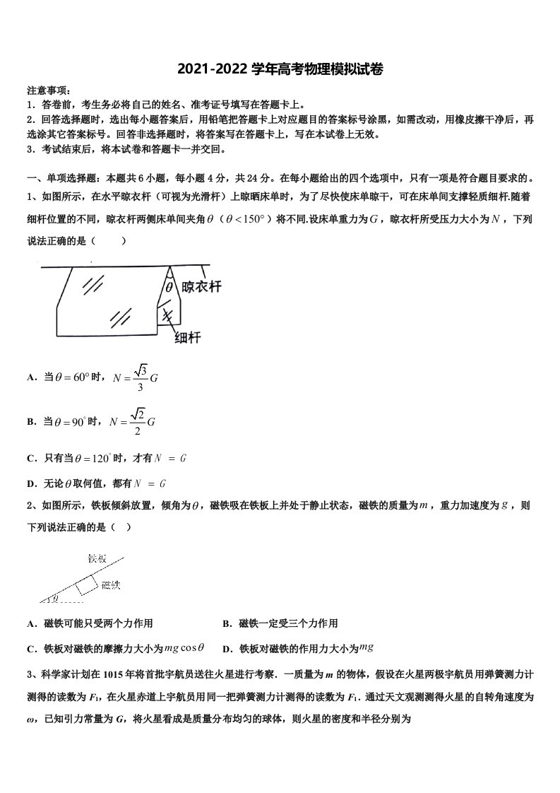 江苏省南京师大附中2021-2022学年高三第一次模拟考试物理试卷含解析