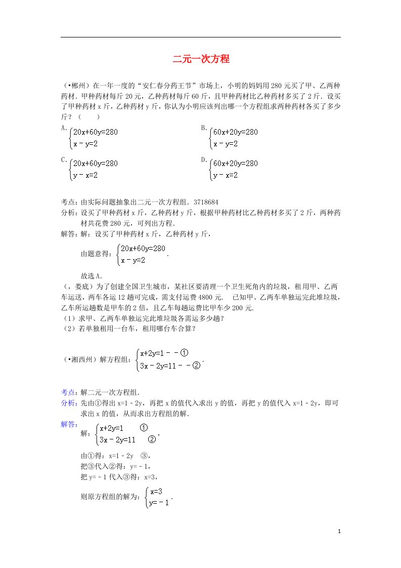 河南省商丘市第一高级中学中考数学试题分类汇编