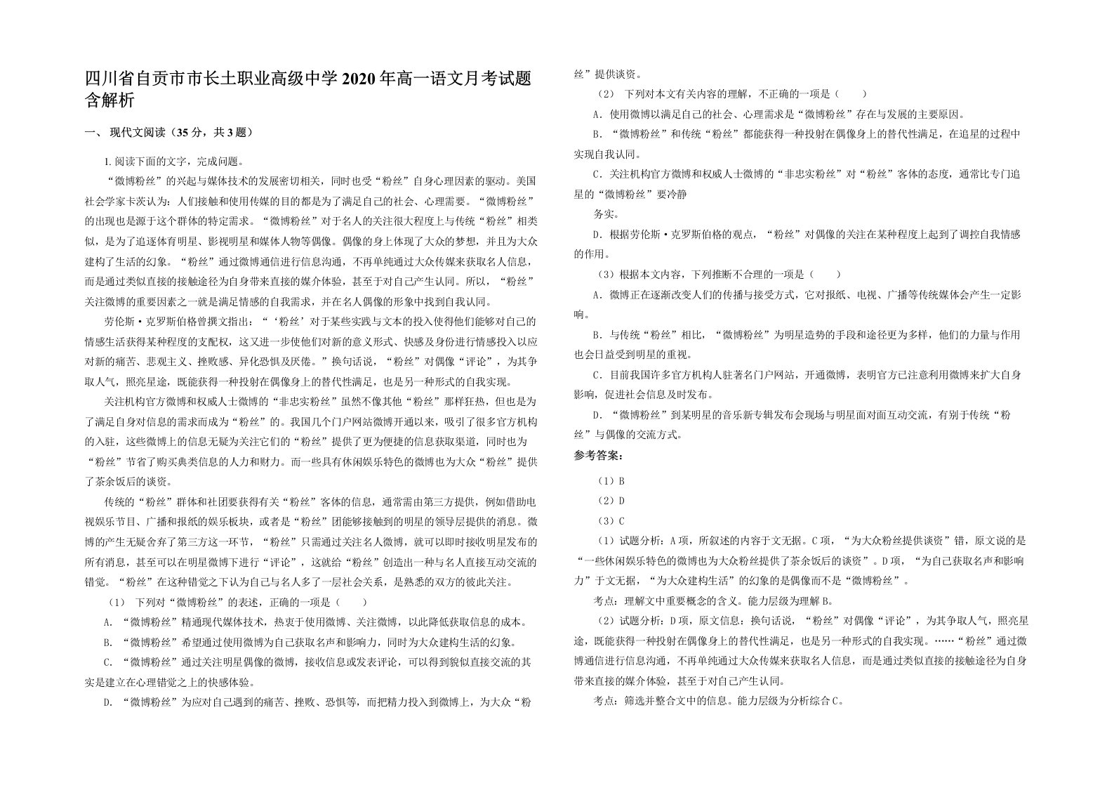 四川省自贡市市长土职业高级中学2020年高一语文月考试题含解析