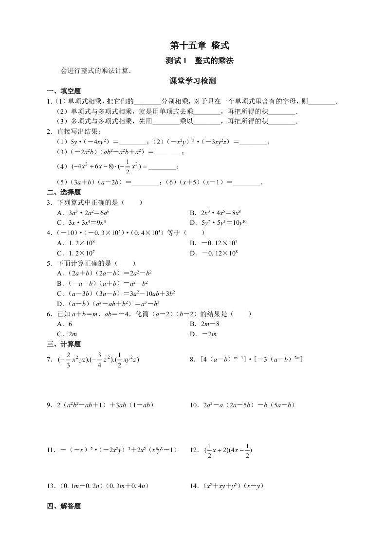 初中数学第15章整式