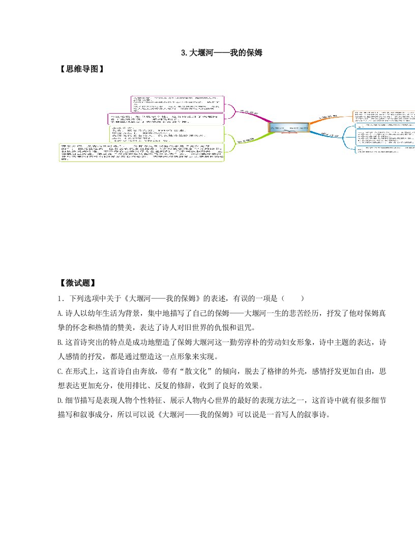 图解教材·人教版语文必修1（思维导图