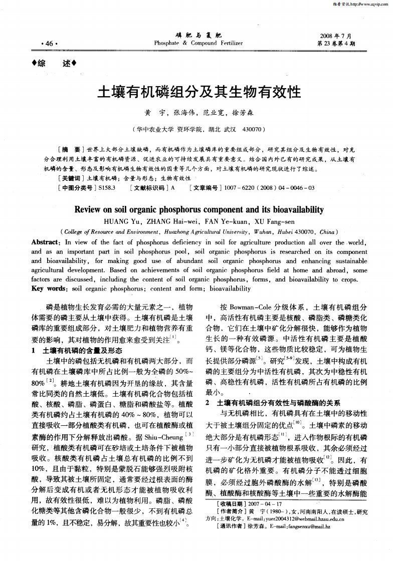 土壤有机磷组分及其生物有效性.pdf