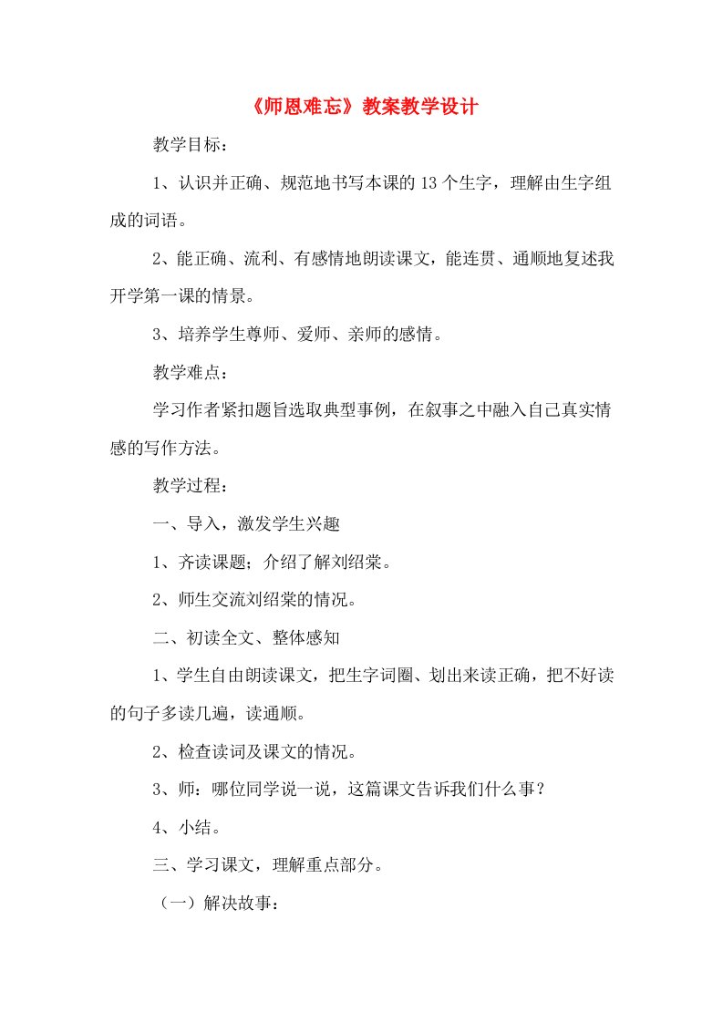 《师恩难忘》教案教学设计