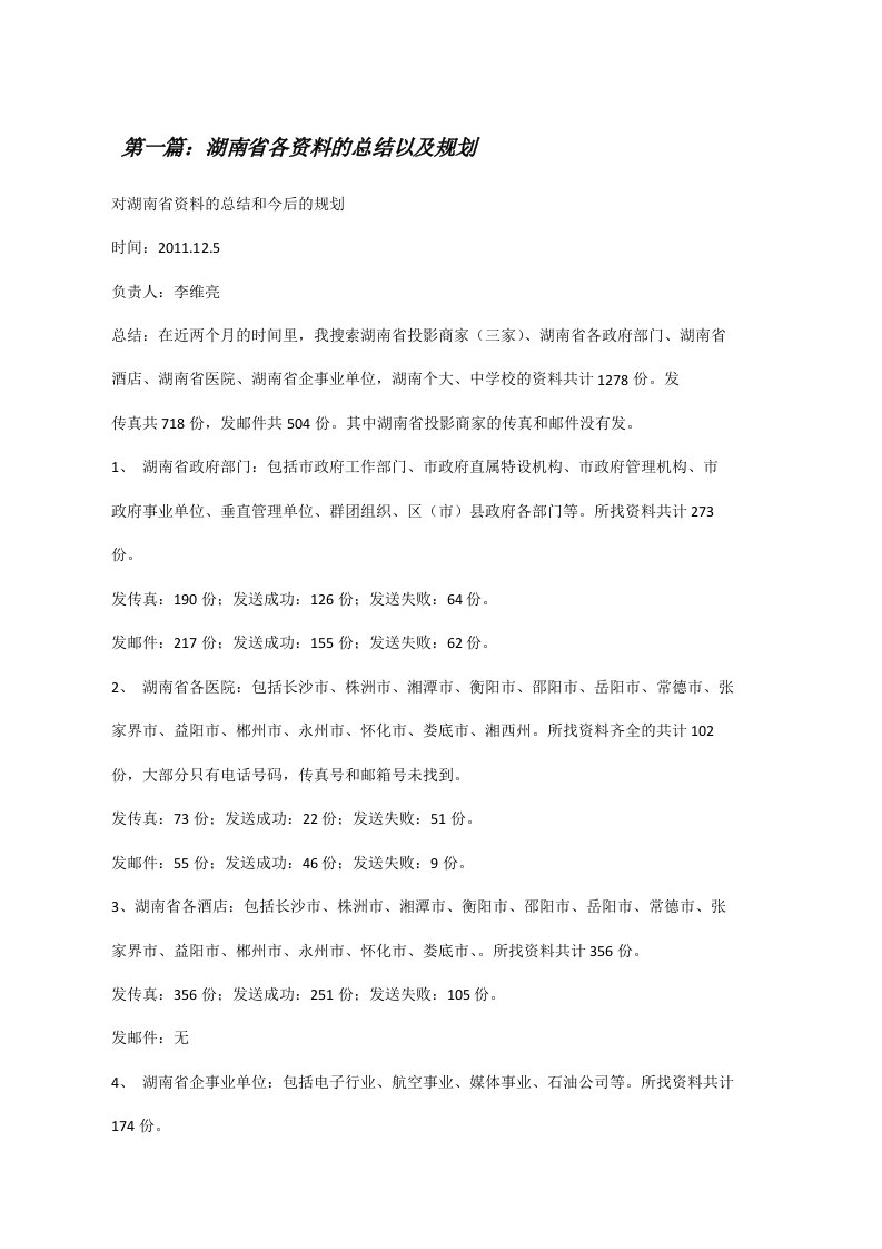 湖南省各资料的总结以及规划[修改版]