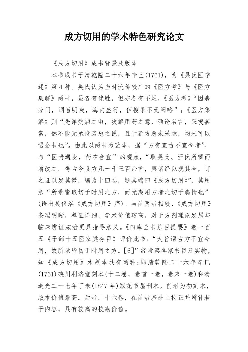 成方切用的学术特色研究论文