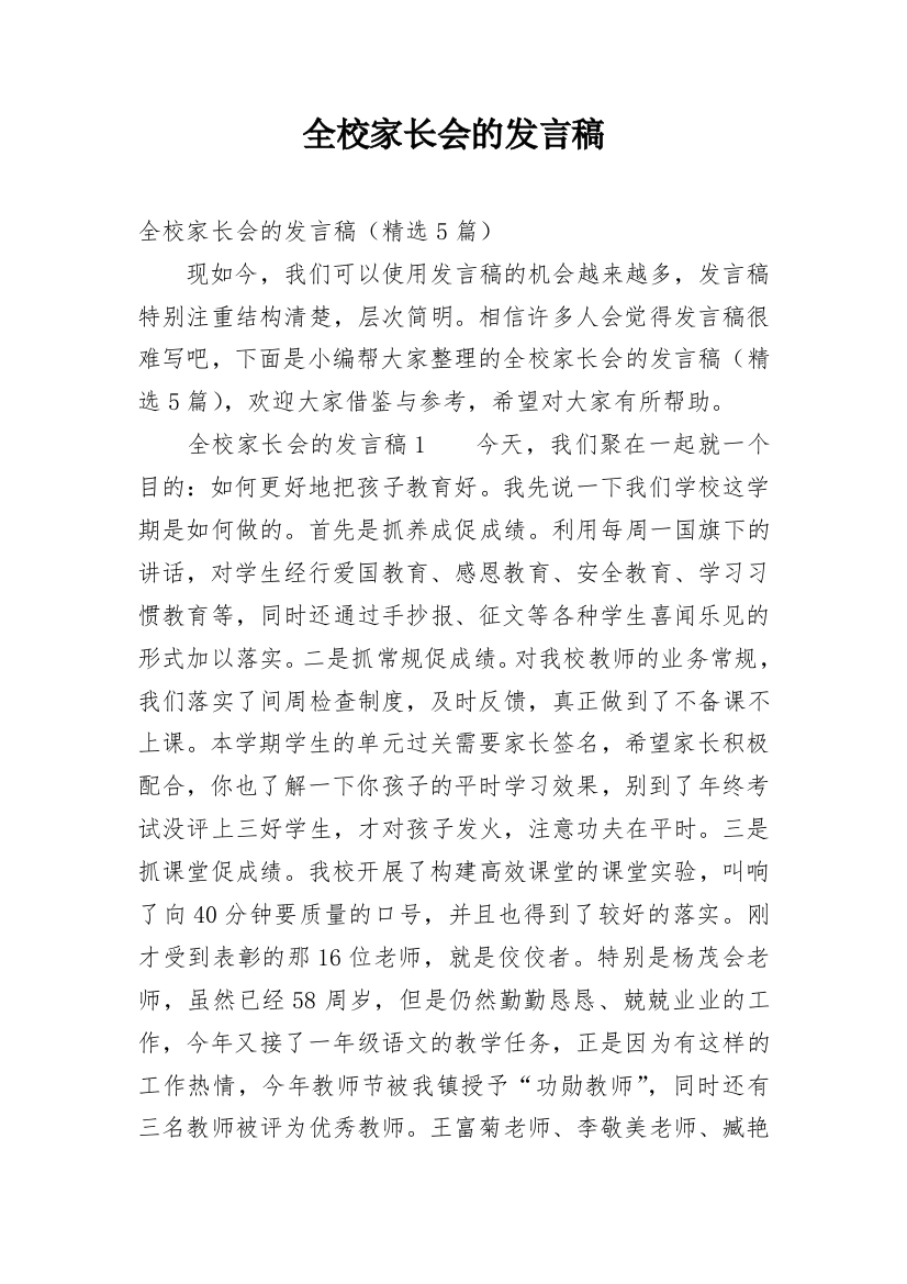 全校家长会的发言稿