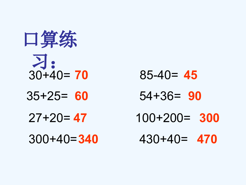 小学数学北师大三年级复习旧知