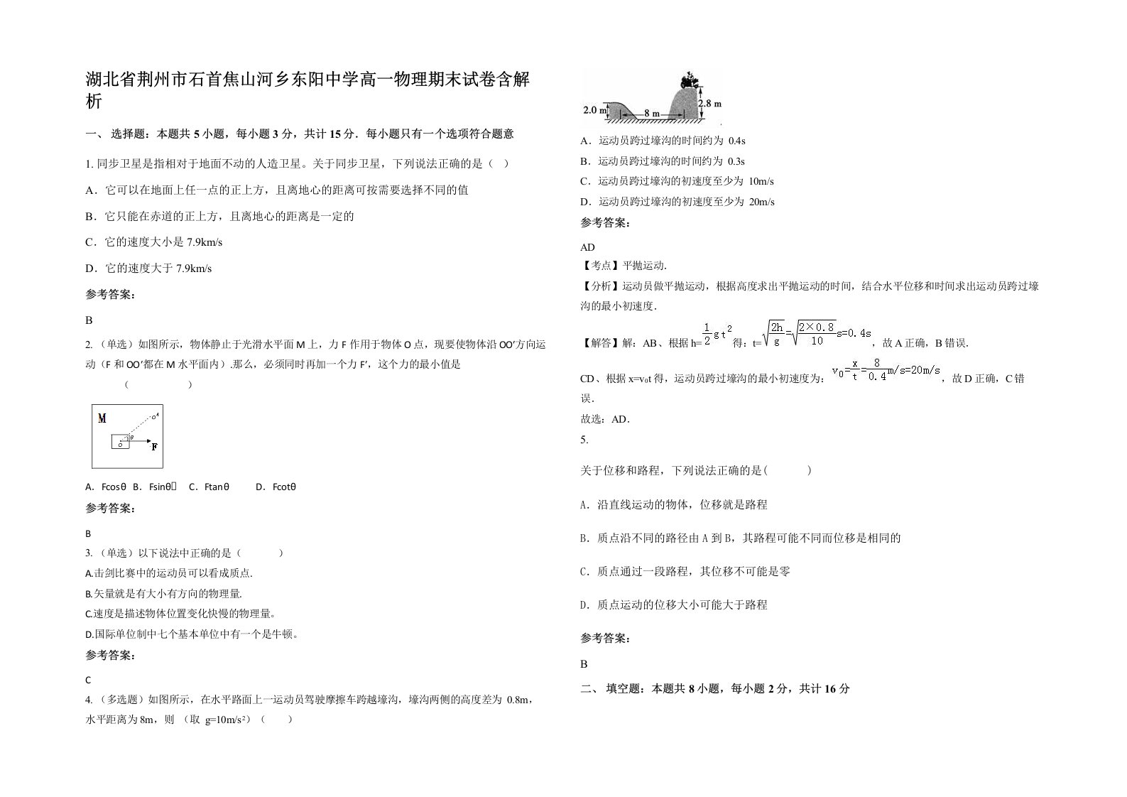 湖北省荆州市石首焦山河乡东阳中学高一物理期末试卷含解析