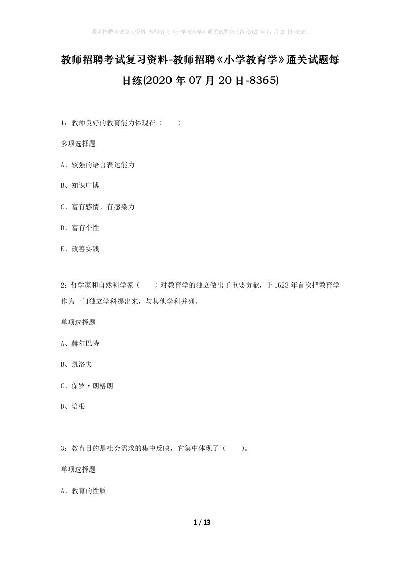 教师招聘考试复习资料-教师招聘小学教育学通关试题每日练2020年07月20日-8365