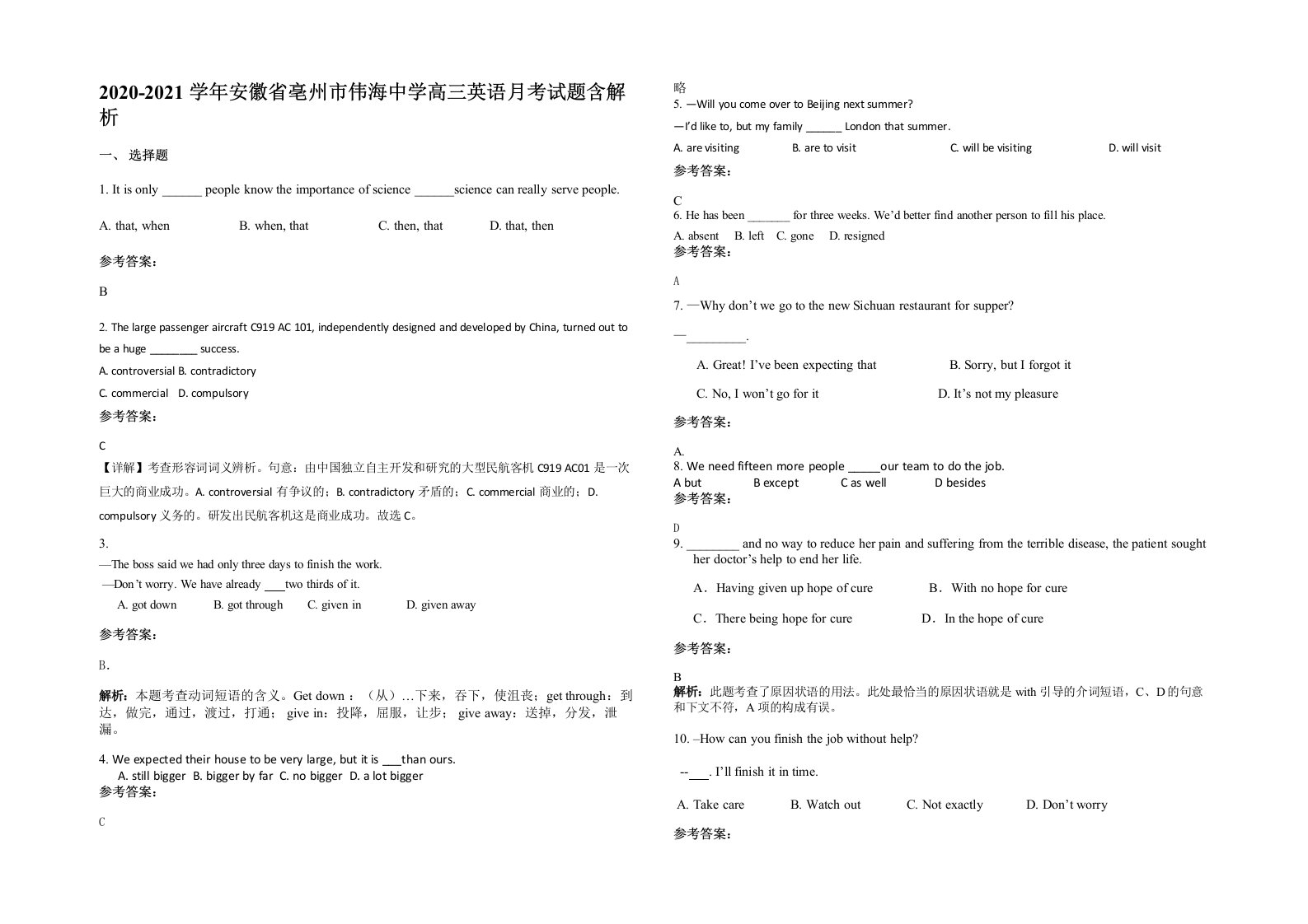 2020-2021学年安徽省亳州市伟海中学高三英语月考试题含解析