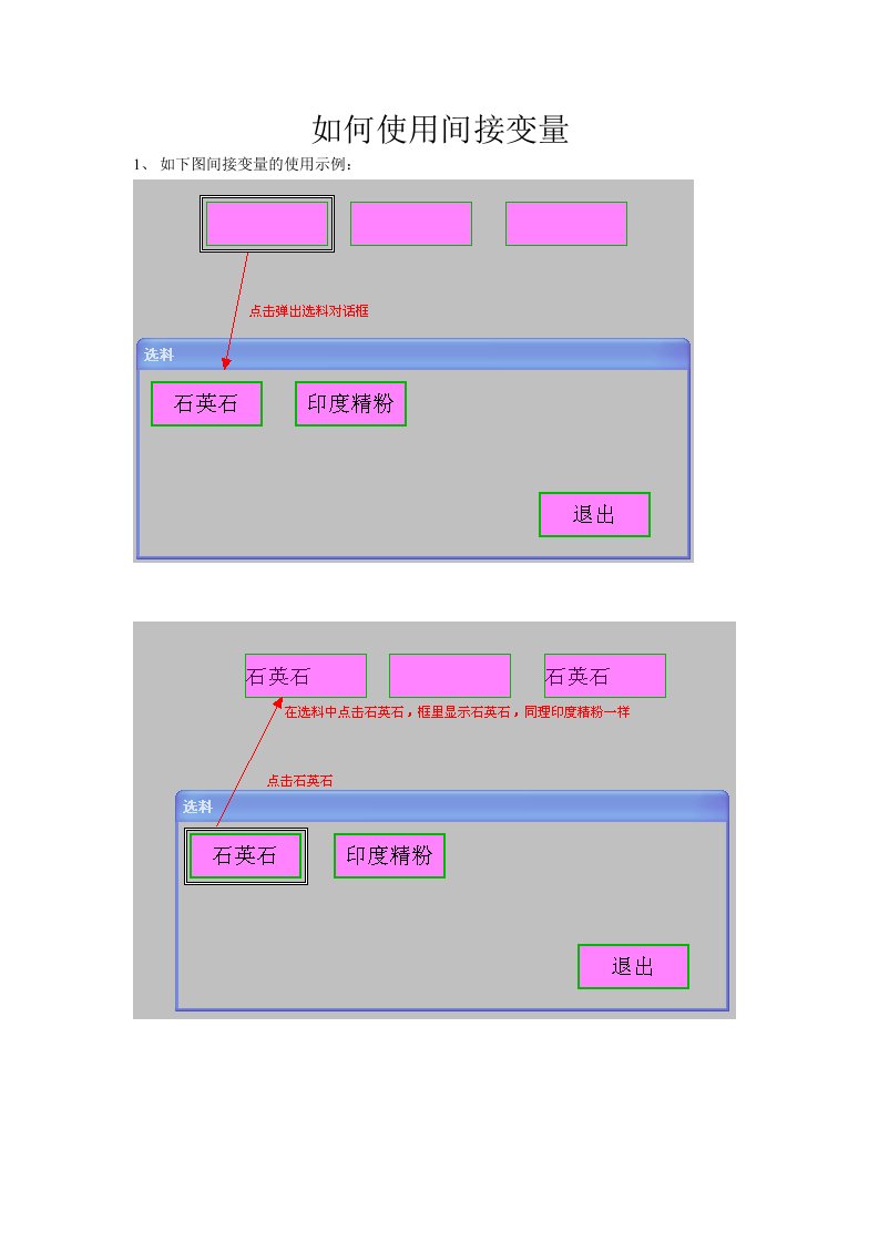 InTouch如何使用间接变量